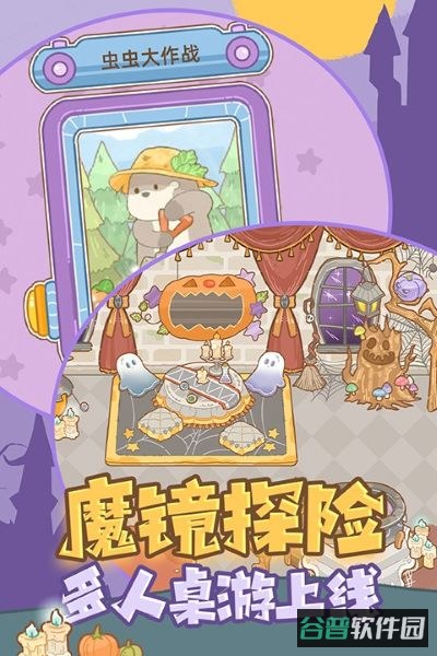 鼹鼠同行截图1