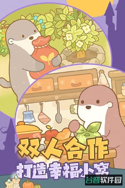 鼹鼠同行截图4