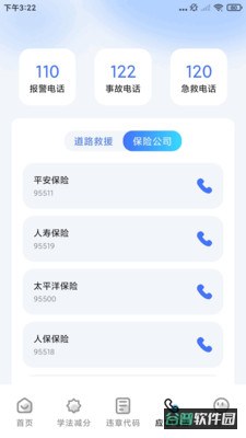 车辆违章通截图1