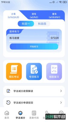 车辆违章通截图2