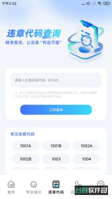 车辆违章通截图3