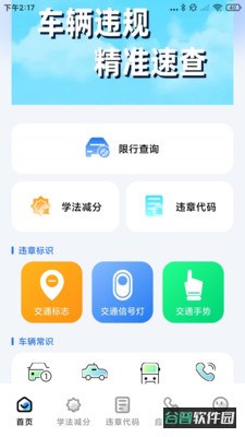 车辆违章通截图4