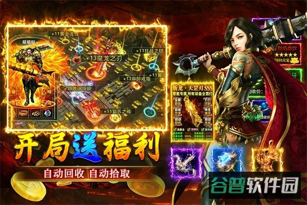 至尊屠龙截图4