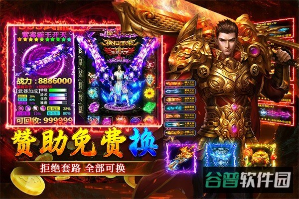 至尊屠龙截图5