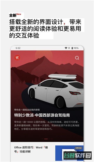 少数派截图1