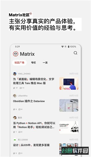 少数派截图3