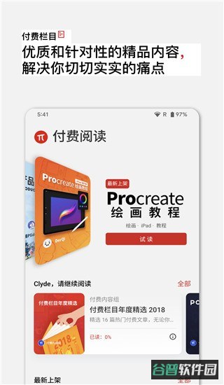 少数派截图4