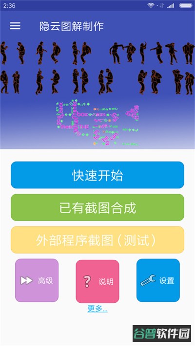 隐云图解制作截图2