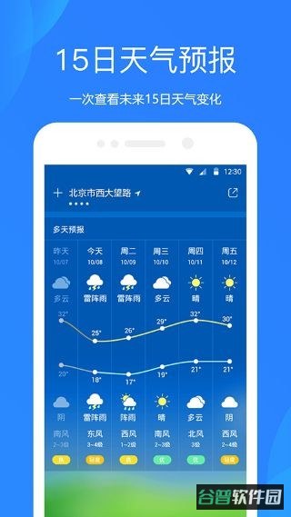 爱尚天气截图2