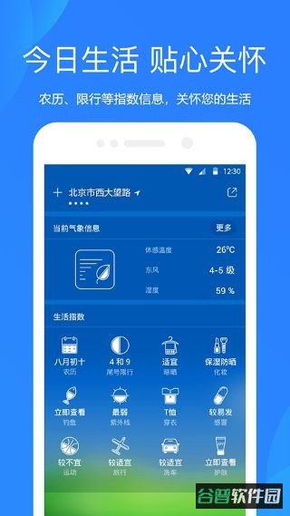 爱尚天气截图3