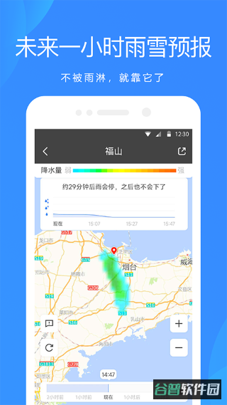 爱尚天气截图4