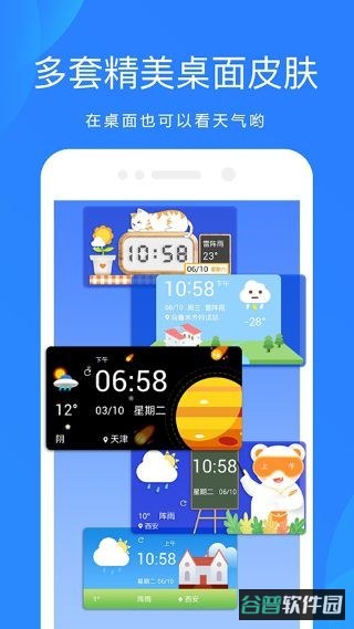 爱尚天气截图5
