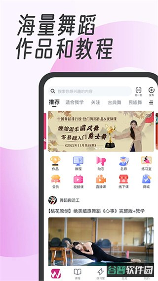中舞网截图2