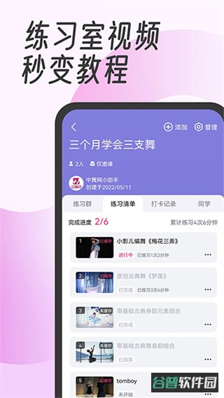 中舞网截图4