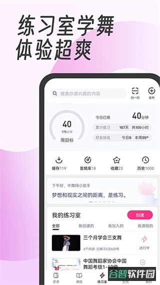 中舞网截图5