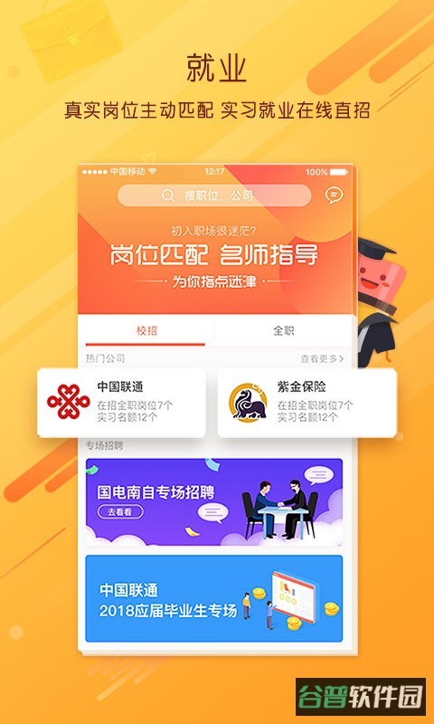 职阶网截图1