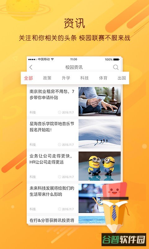 职阶网截图2