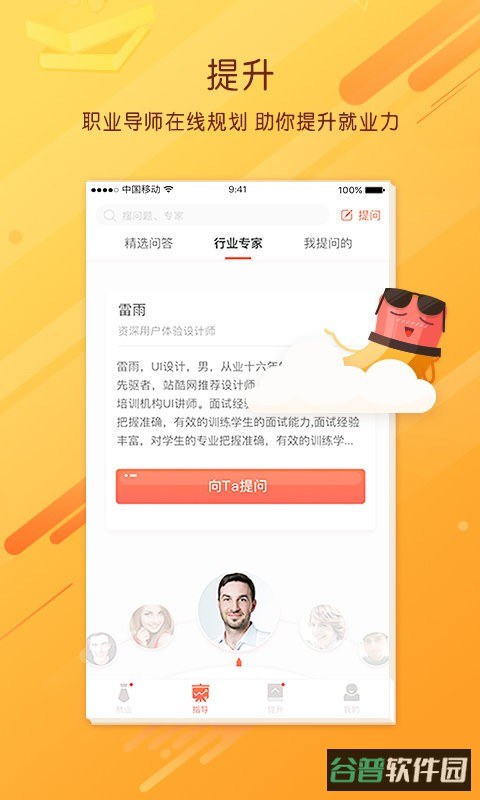 职阶网截图3