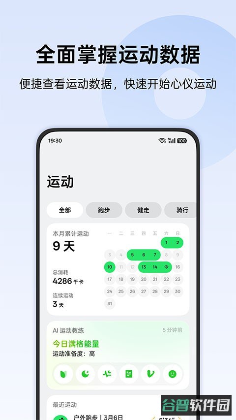 oppo健康截图1