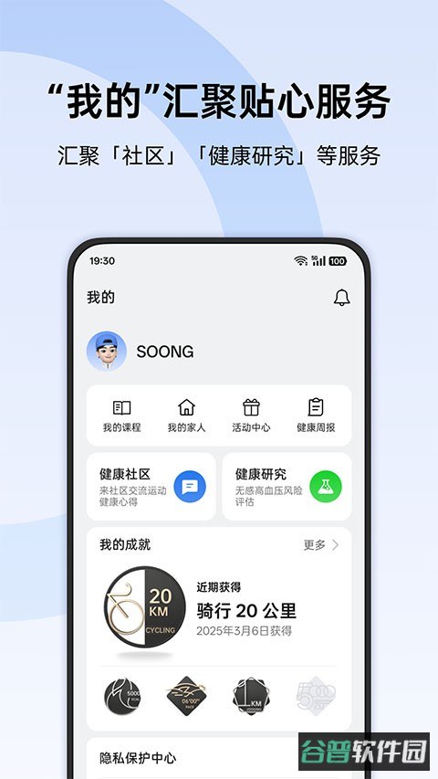 oppo健康截图3