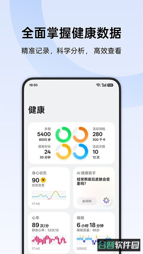 oppo健康截图4