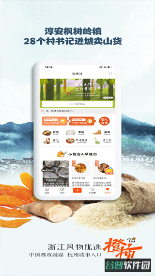橙柿互动截图1