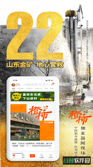 橙柿互动截图2