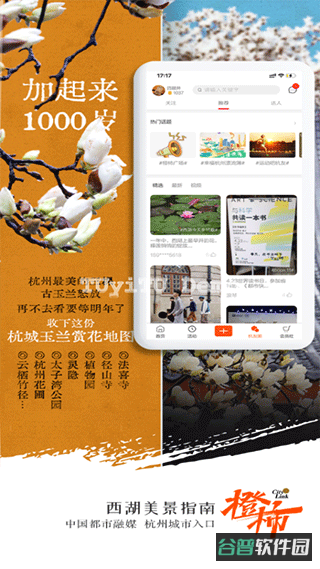 橙柿互动截图3