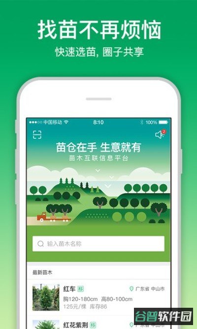 苗仓截图1