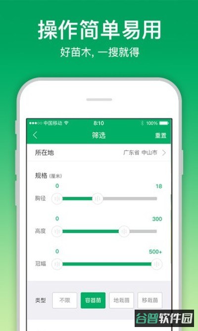 苗仓截图2