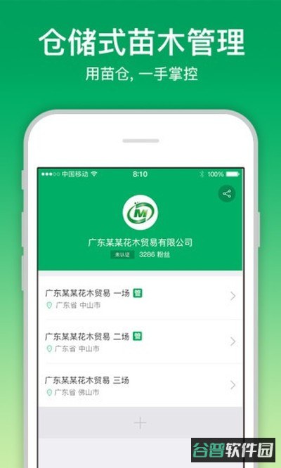 苗仓截图3