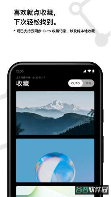 Cuto壁纸截图3