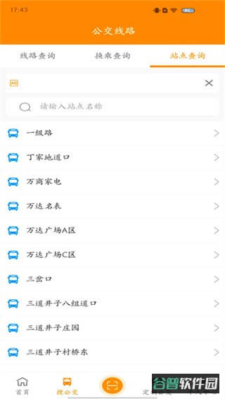 赤峰掌上公交截图1