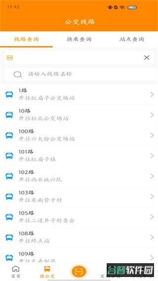 赤峰掌上公交截图3