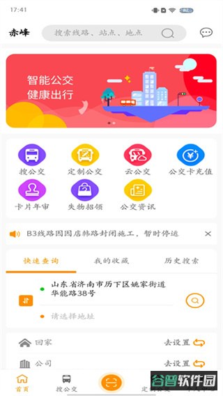赤峰掌上公交截图4