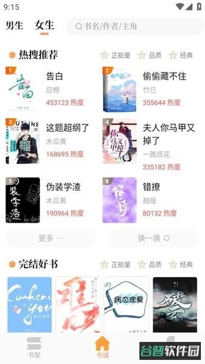 青羽阅读截图4