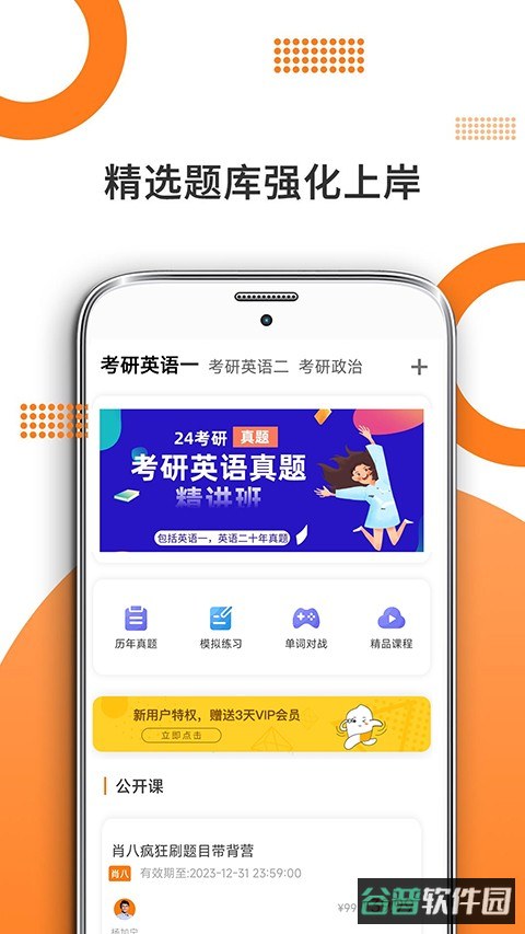 米考试考研英语截图2