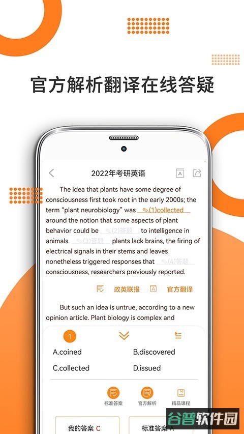 米考试考研英语截图5