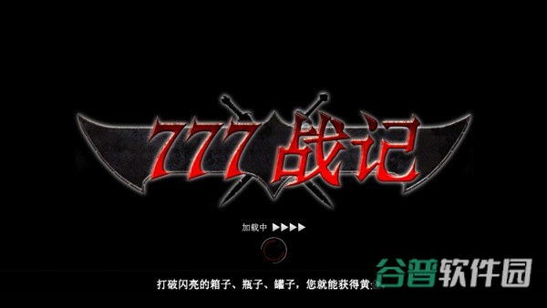 777战记游戏手机版下载截图1