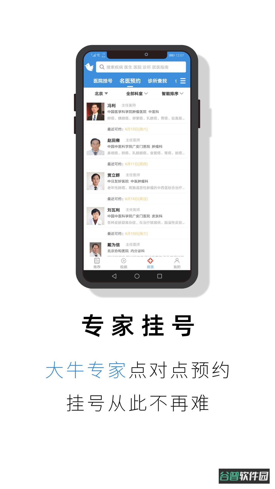 就医号截图1