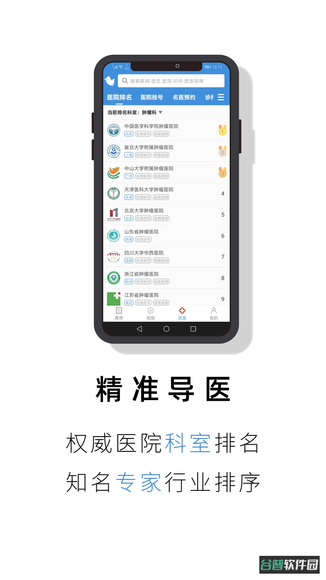 就医号截图2