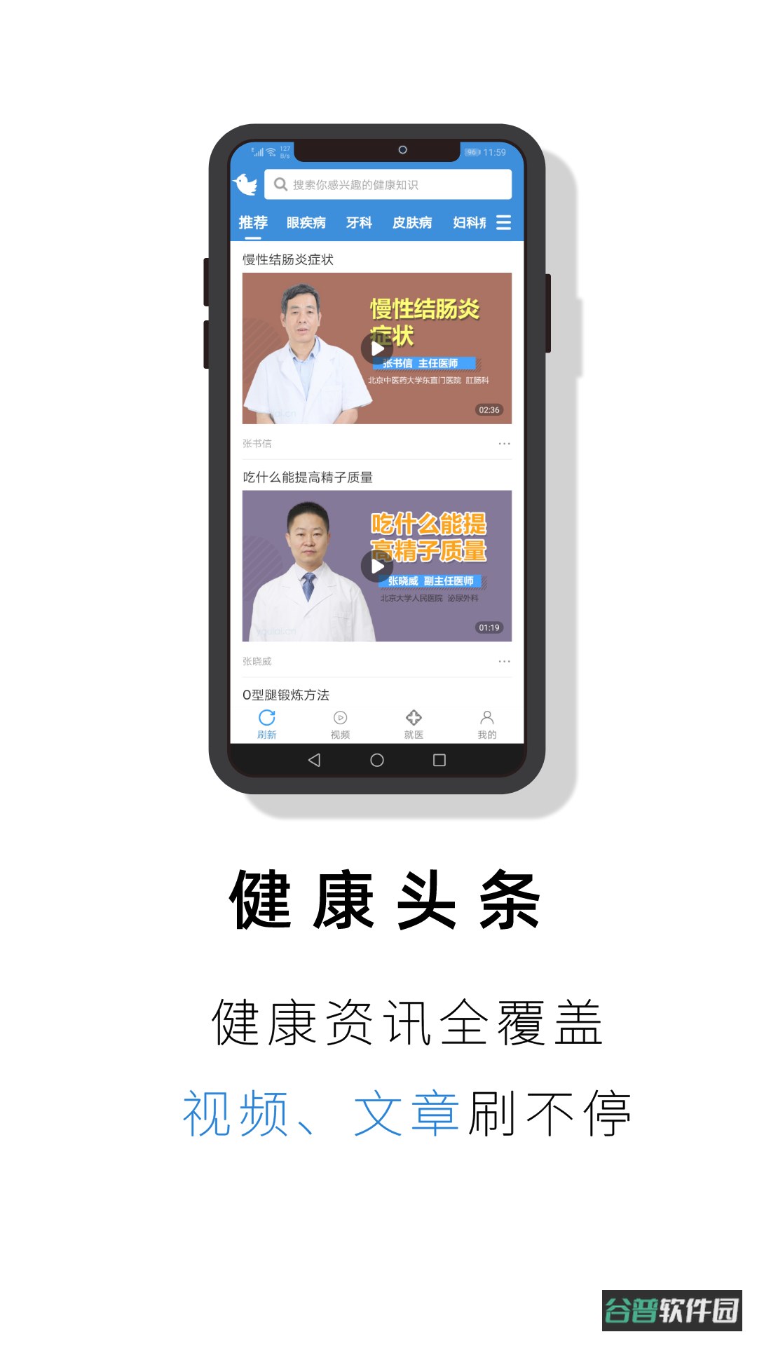 就医号截图3