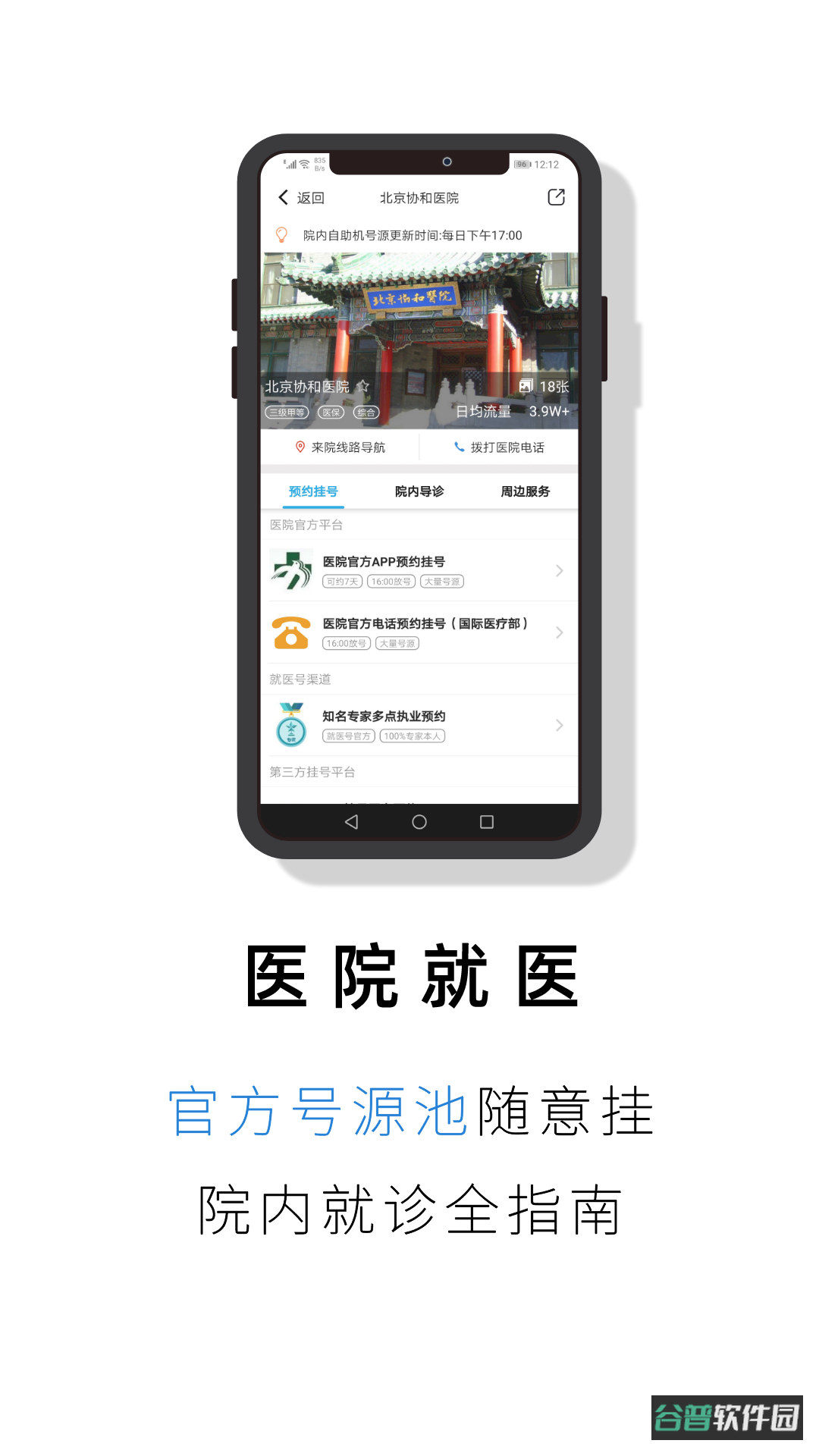 就医号截图4