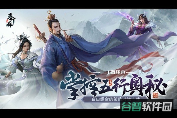 五行师