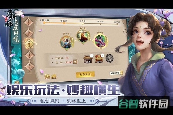 五行师截图3