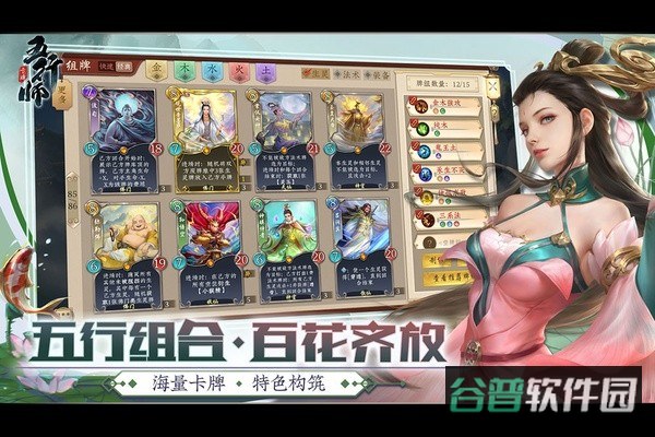 五行师截图5