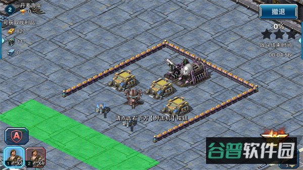 帝国警戒截图5