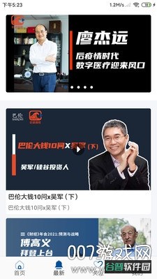 巨浪视线截图3