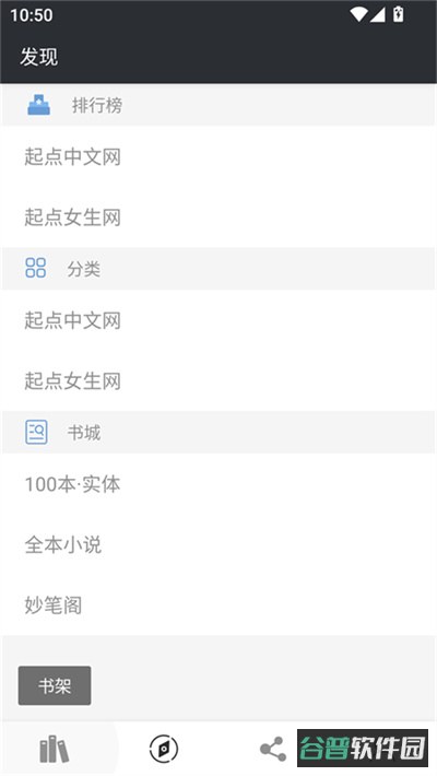 百搜小说截图1