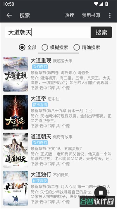 百搜小说截图4